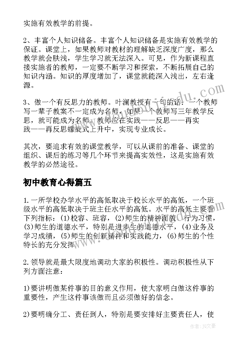 初中教育心得(实用9篇)