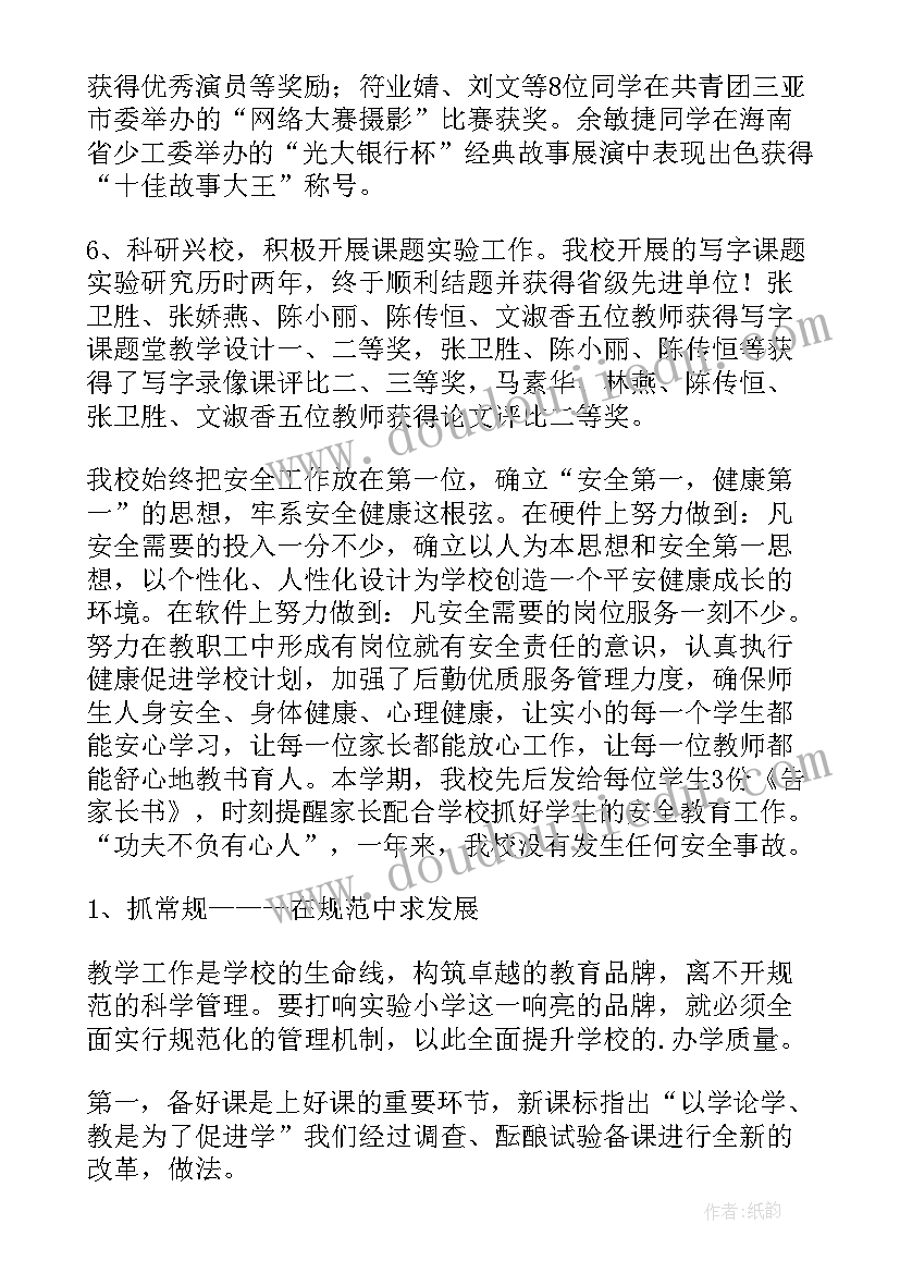 最新第二学期小学教育教学工作总结(优秀7篇)