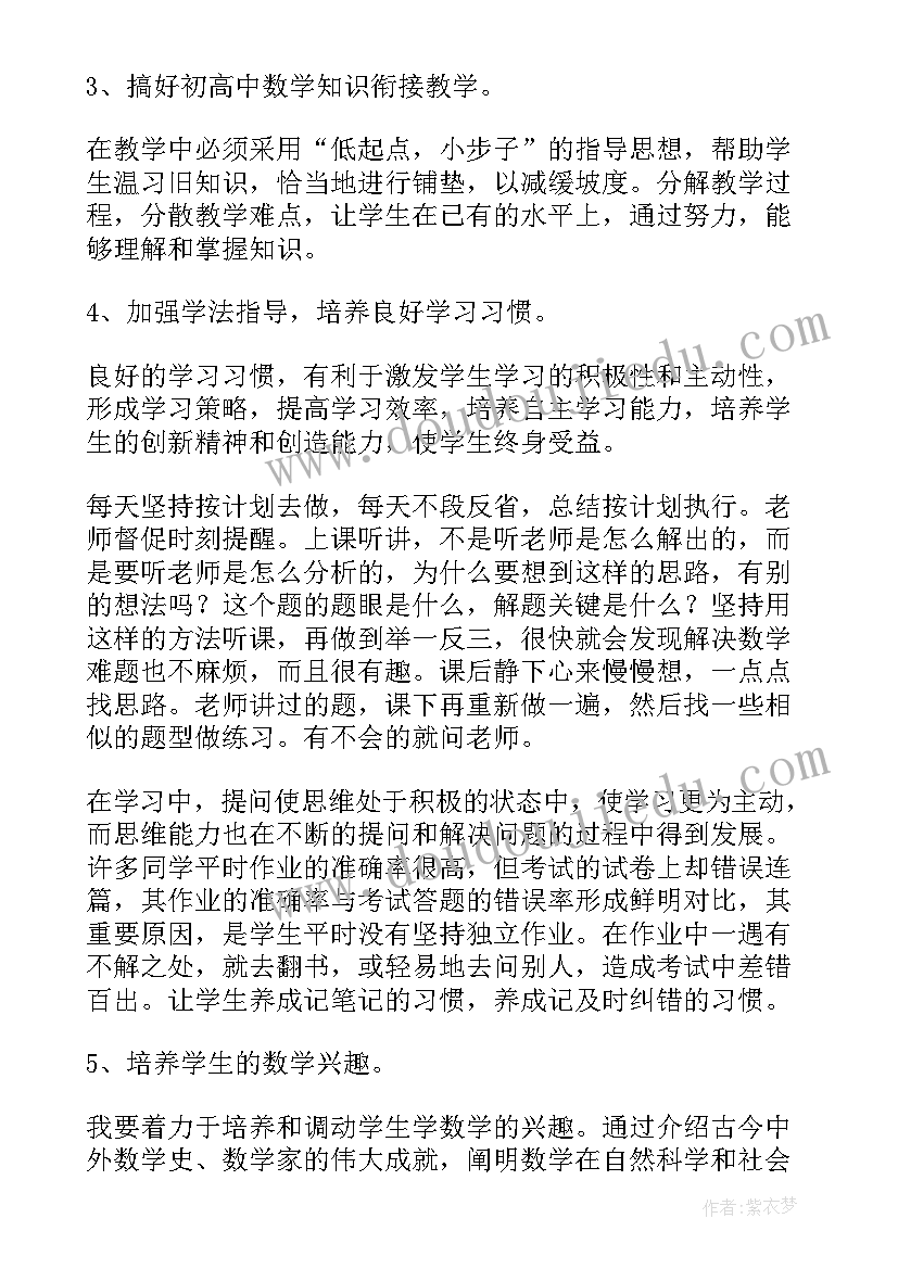 2023年高二数学教学总结今后改进措施(优质9篇)