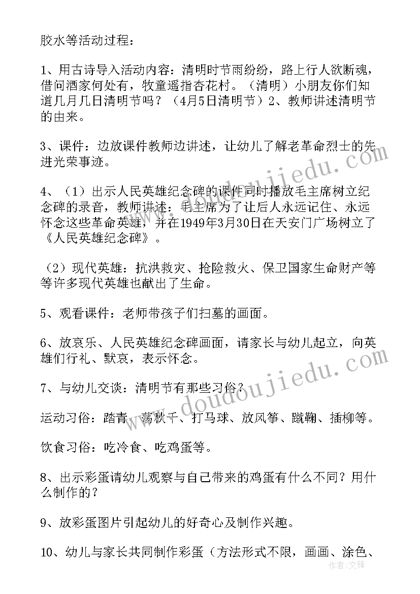 幼儿园清明节活动方案总结 幼儿园清明节活动方案(通用5篇)