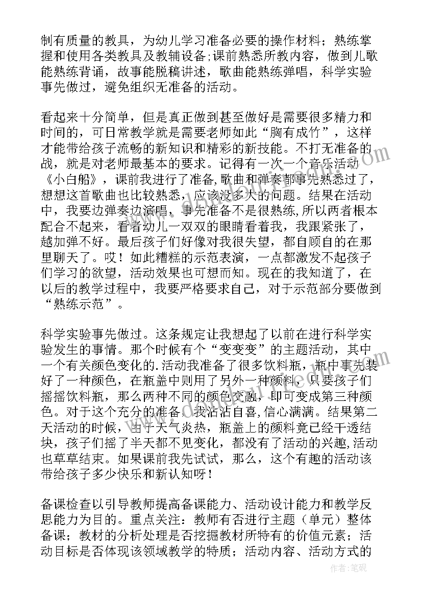 幼儿园评估指南心得体会(优质5篇)