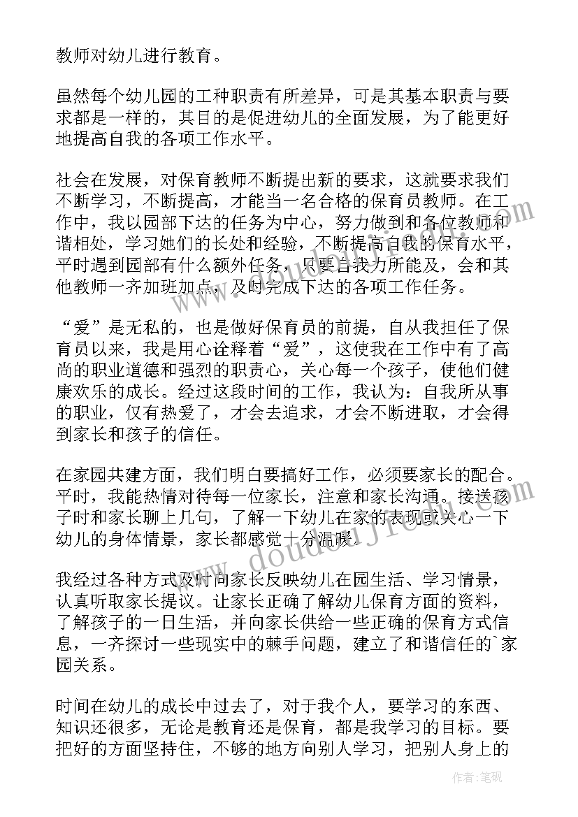 幼儿园评估指南心得体会(优质5篇)