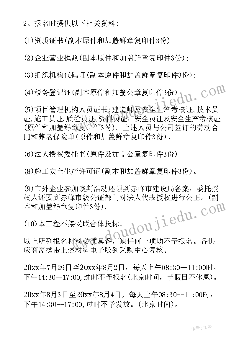 最新竞争性谈判的邀请函一般多久发出(优秀5篇)