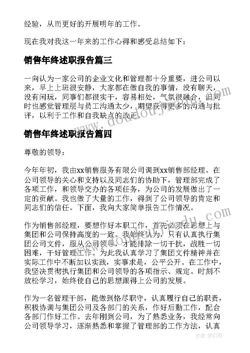 2023年销售年终述职报告 销售个人年终述职报告(优秀5篇)