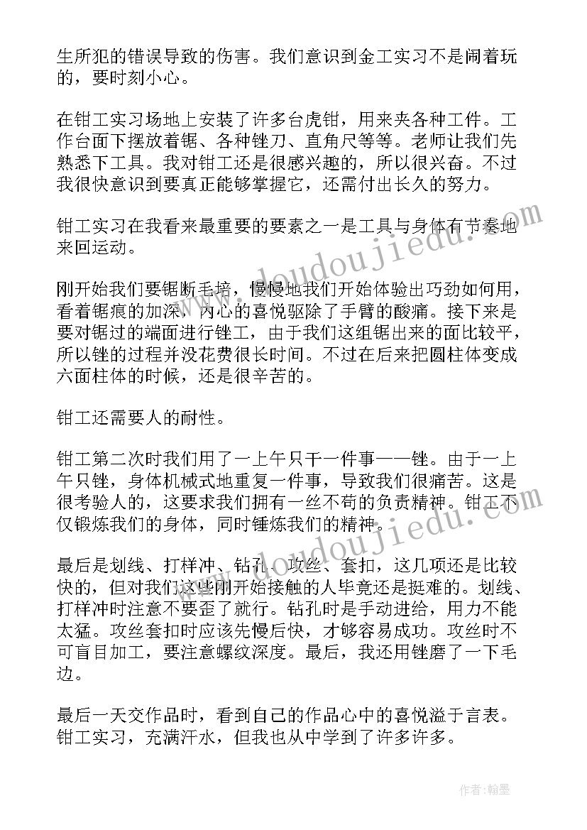 金工实习报告自我心得总结 金工实习报告自我总结(精选5篇)