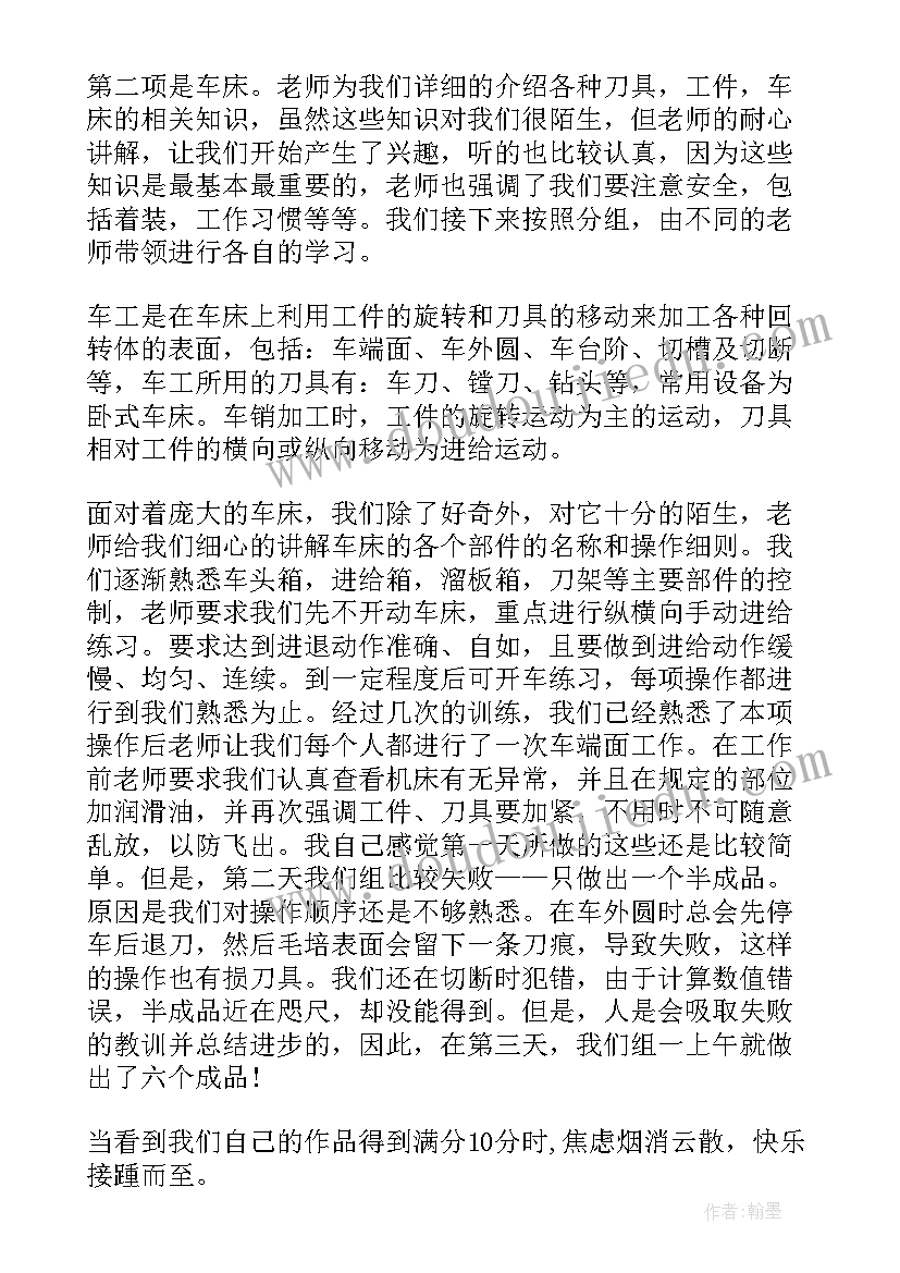 金工实习报告自我心得总结 金工实习报告自我总结(精选5篇)