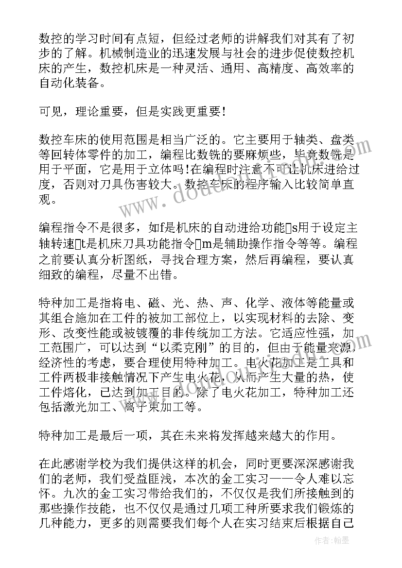 金工实习报告自我心得总结 金工实习报告自我总结(精选5篇)