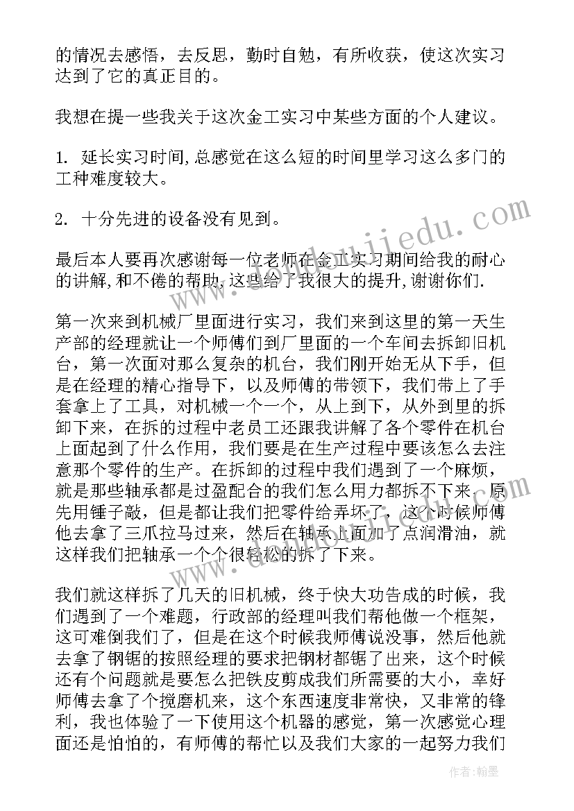 金工实习报告自我心得总结 金工实习报告自我总结(精选5篇)