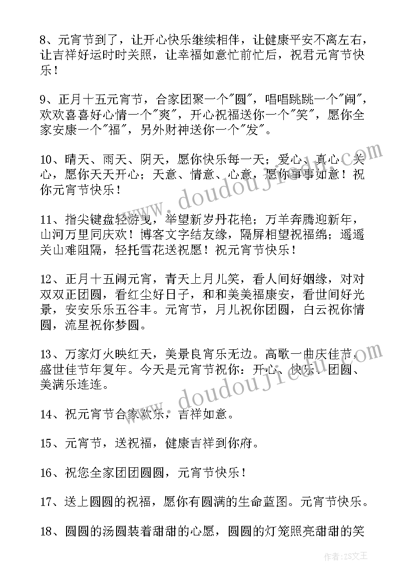 2023年祝朋友元宵节快乐说 元宵节快乐的祝福语(汇总10篇)