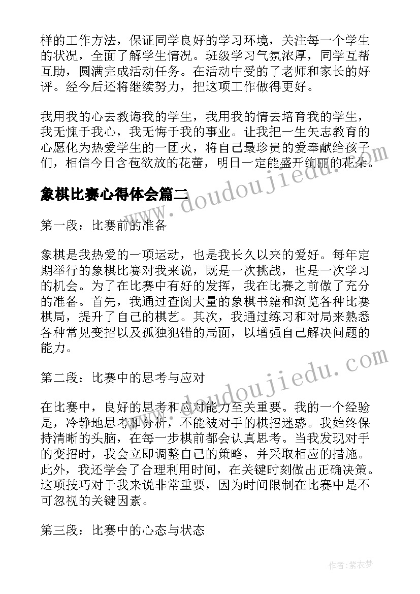 象棋比赛心得体会(通用5篇)