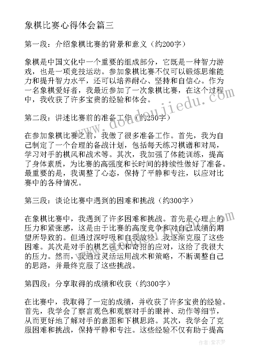 象棋比赛心得体会(通用5篇)