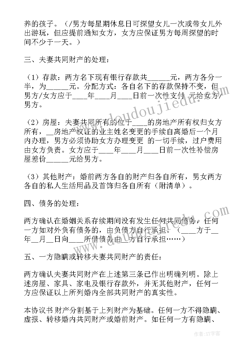 最新离婚协议书样本电子版 离婚协议书样本(优质6篇)