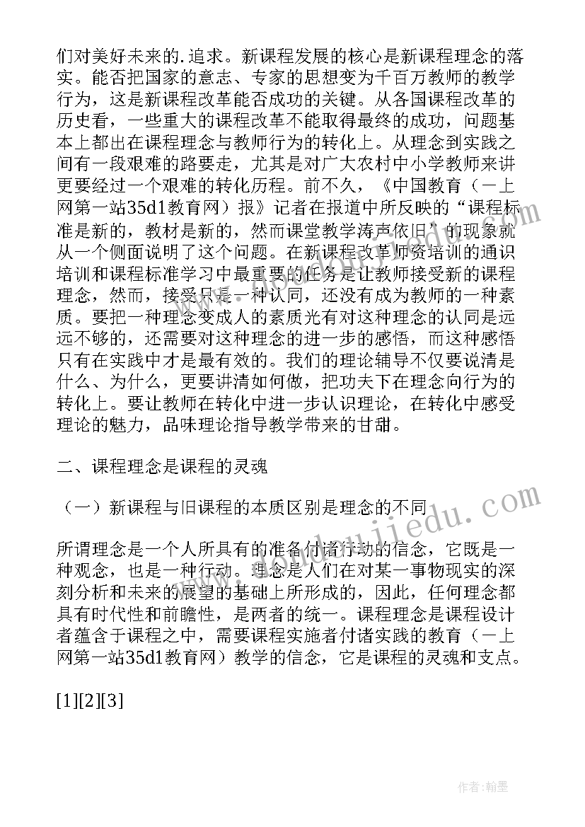 2023年中学英语新课标解读心得体会 感悟英语新课标理念(通用5篇)