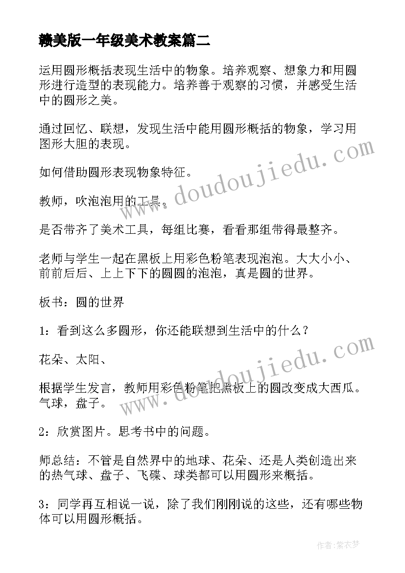 最新赣美版一年级美术教案 一年级美术教案(模板5篇)