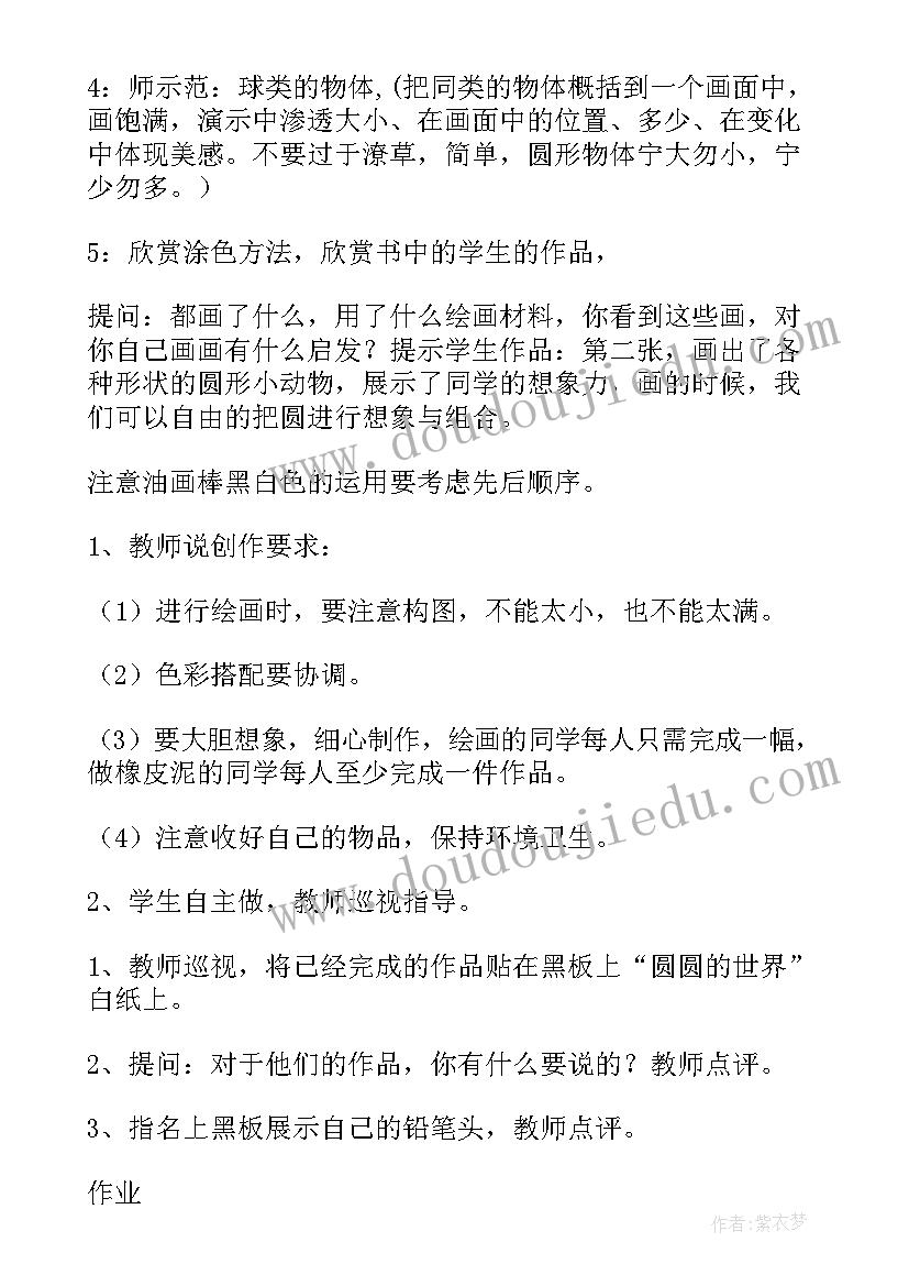 最新赣美版一年级美术教案 一年级美术教案(模板5篇)