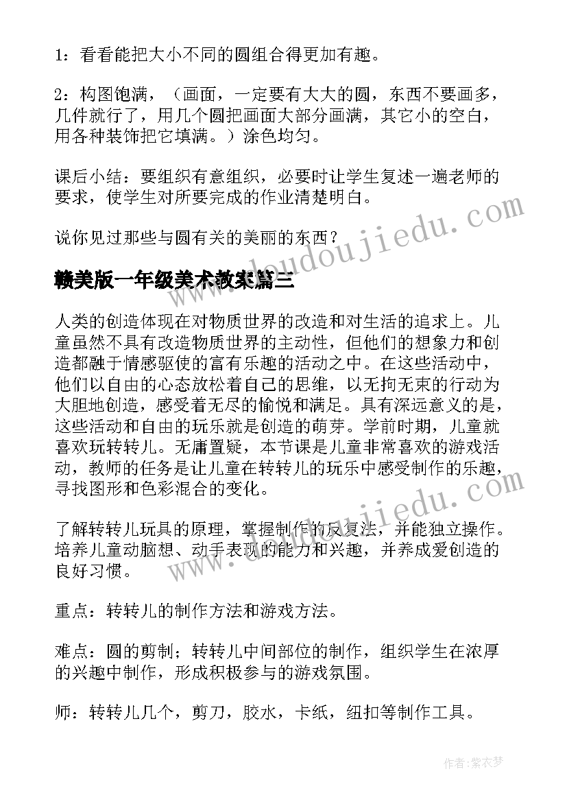 最新赣美版一年级美术教案 一年级美术教案(模板5篇)