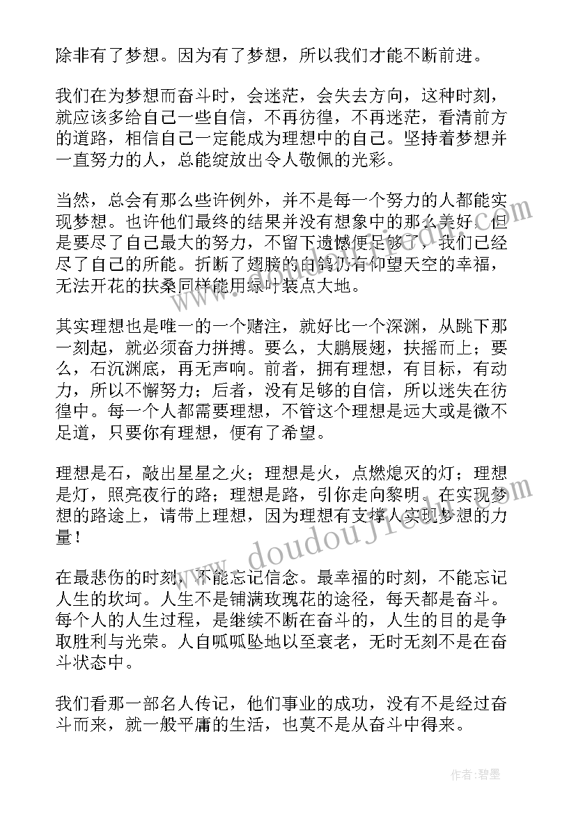 2023年艰苦奋斗事迹材料 青春艰苦奋斗的心得体会(通用8篇)