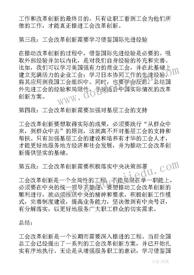 2023年改革强化创新心得体会(通用5篇)