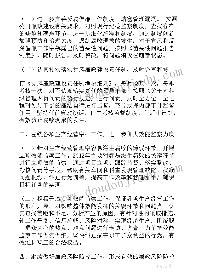 最新纪检监察工作保密要求 纪检监察工作计划(通用6篇)