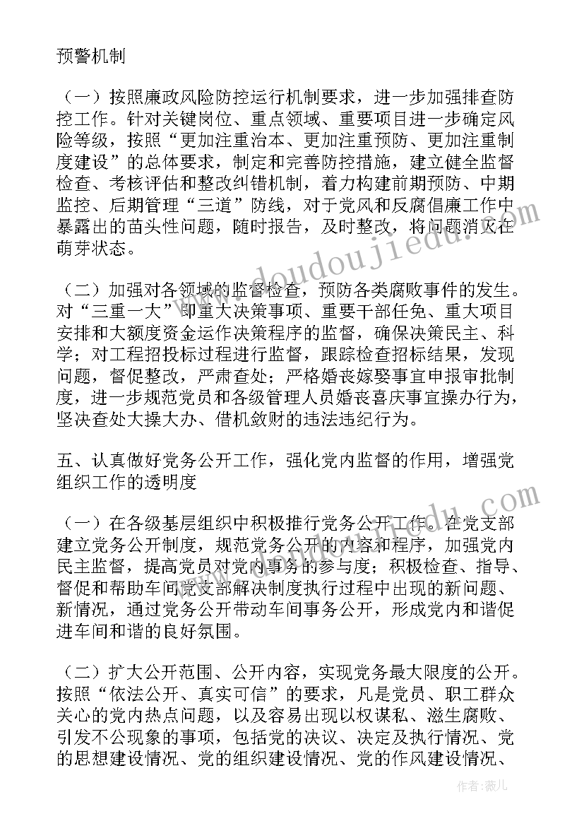 最新纪检监察工作保密要求 纪检监察工作计划(通用6篇)