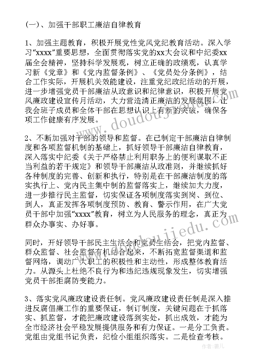 最新纪检监察工作保密要求 纪检监察工作计划(通用6篇)