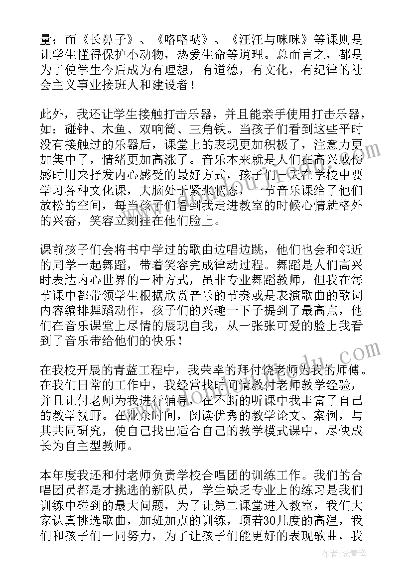 2023年个人述职报告音乐教师(优质9篇)