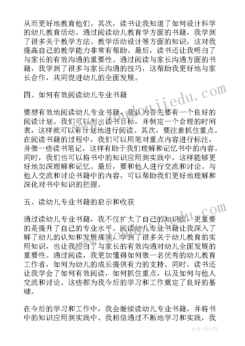 最新专业书读书心得体会(大全5篇)