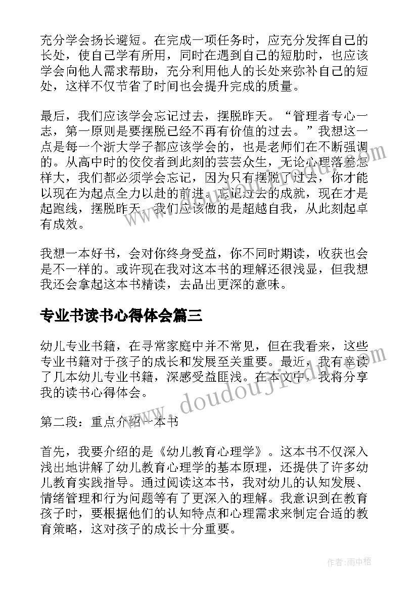 最新专业书读书心得体会(大全5篇)