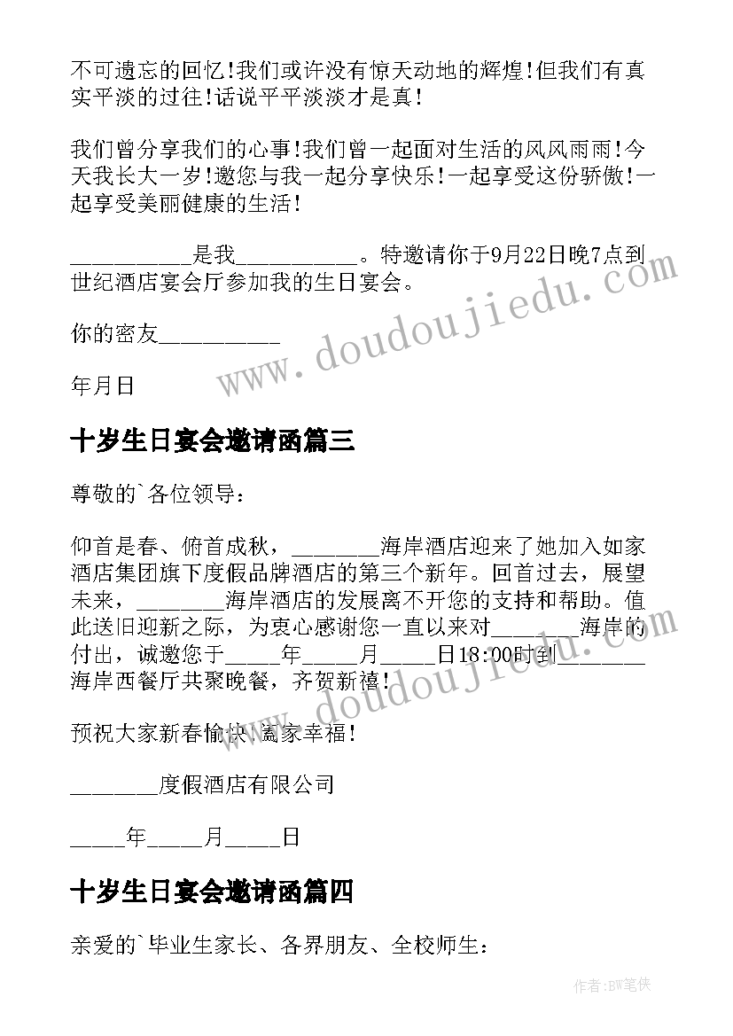 最新十岁生日宴会邀请函(精选7篇)