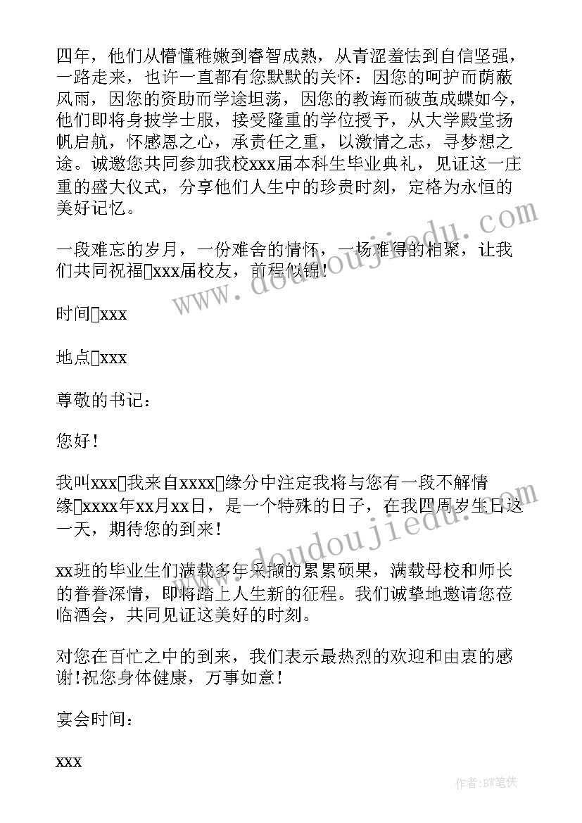最新十岁生日宴会邀请函(精选7篇)
