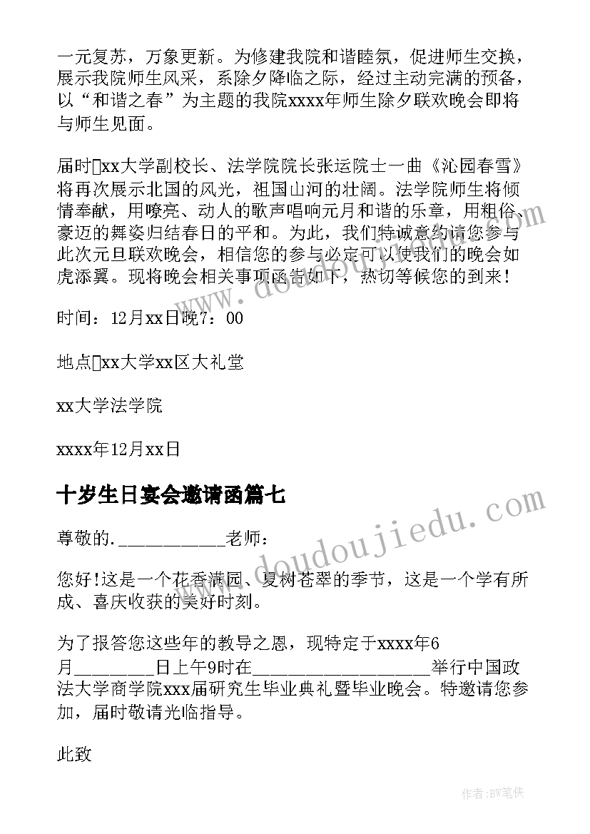 最新十岁生日宴会邀请函(精选7篇)