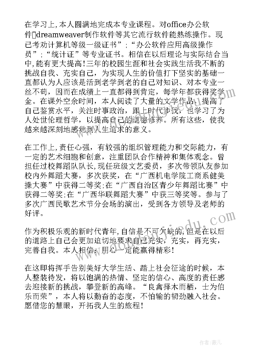 毕业生就业表自我鉴定(实用7篇)