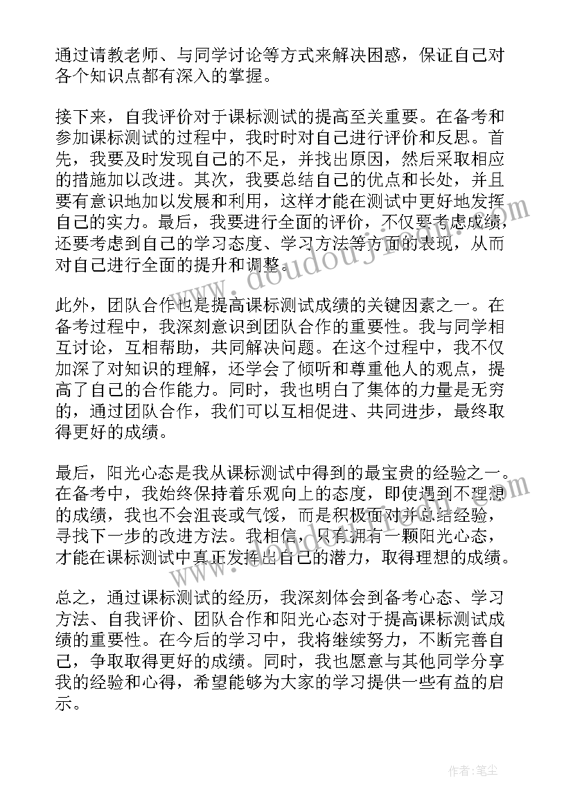 课标教学设计建议 课标测试心得体会(优质10篇)