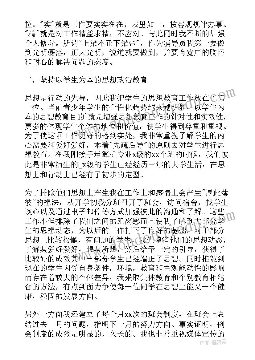 辅导员年度工作总结 辅导员个人年终工作总结(大全5篇)