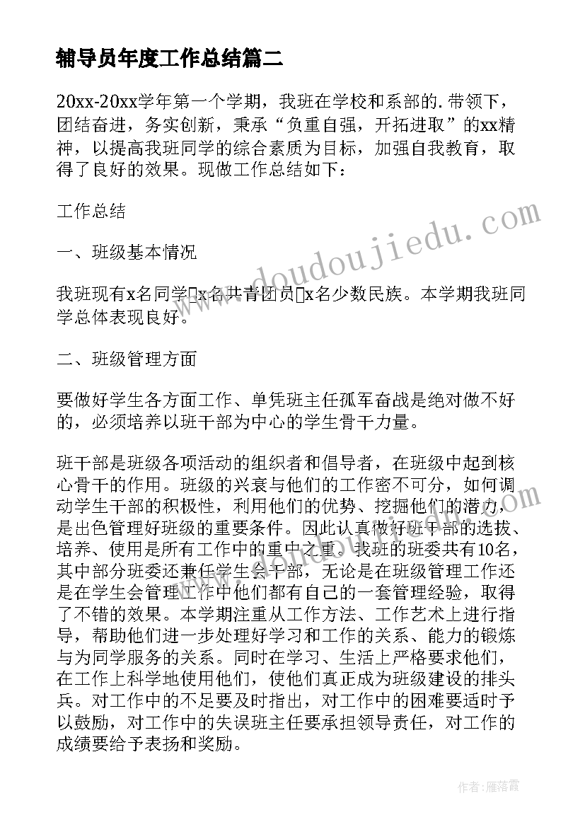 辅导员年度工作总结 辅导员个人年终工作总结(大全5篇)