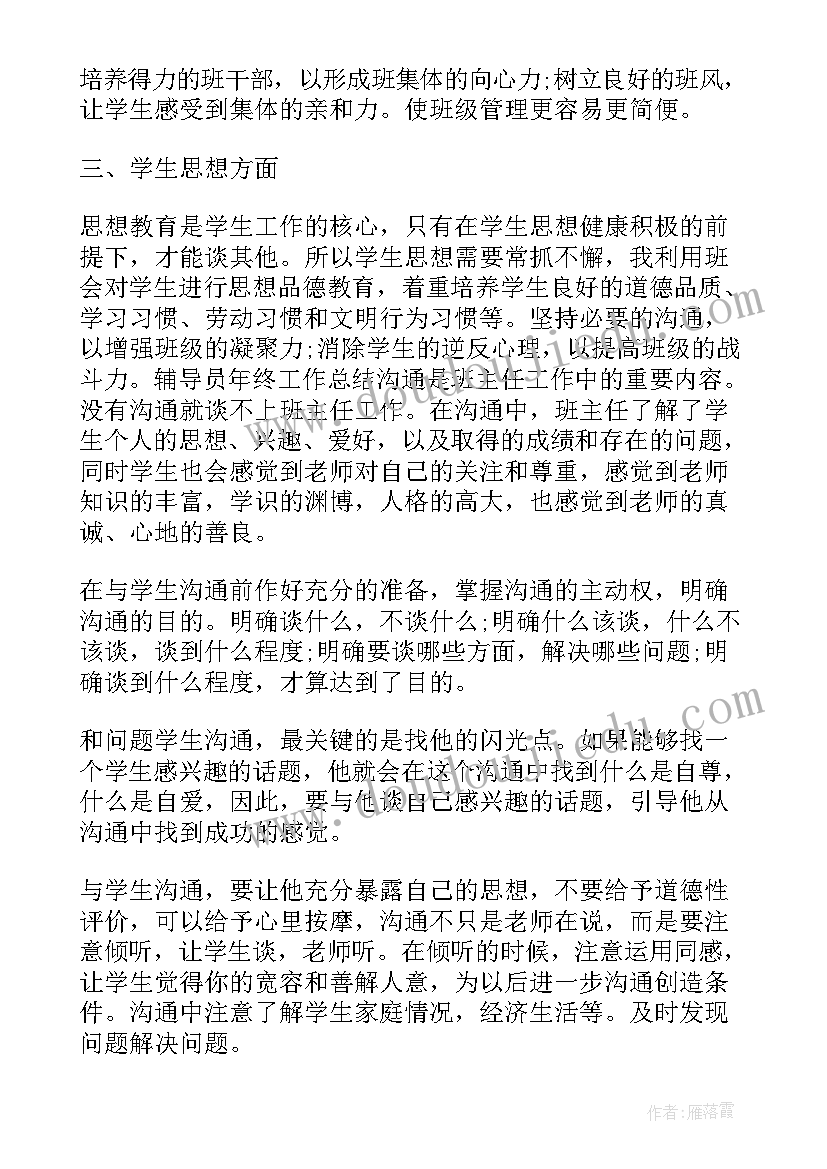 辅导员年度工作总结 辅导员个人年终工作总结(大全5篇)