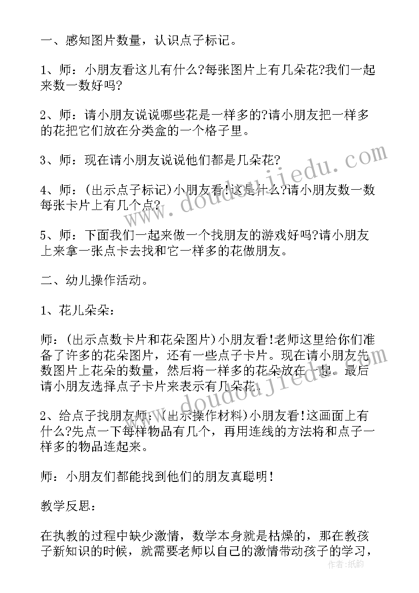 最新小班数学影子配对 小班数学课教案及教学反思配对对(大全5篇)