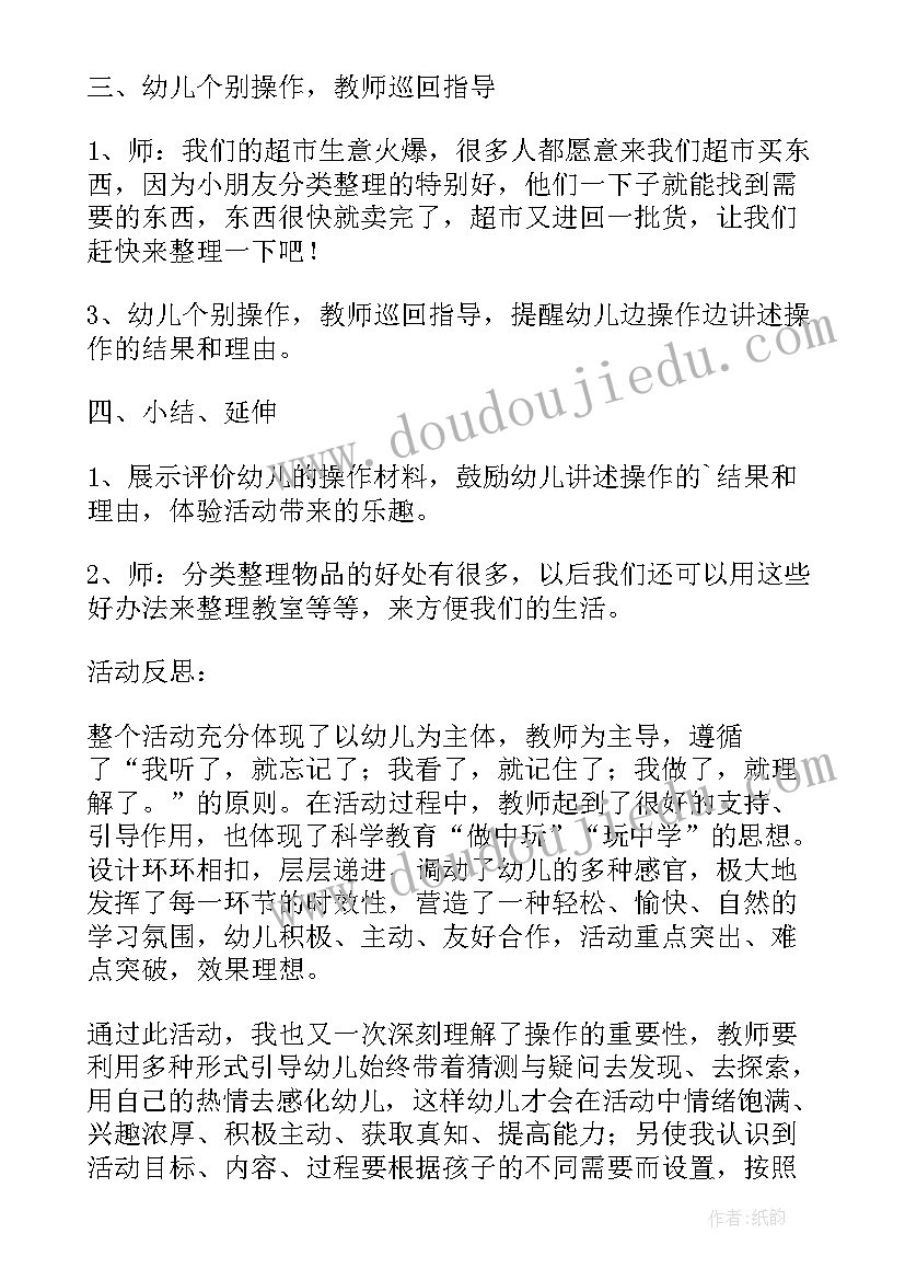 最新小班数学影子配对 小班数学课教案及教学反思配对对(大全5篇)