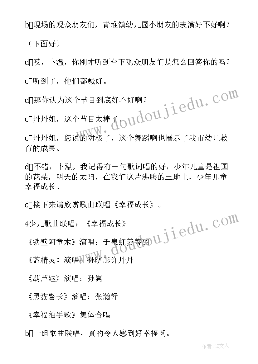 少儿春晚主持词开场白 少儿新春晚会主持词(通用5篇)