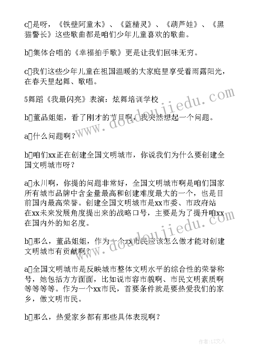 少儿春晚主持词开场白 少儿新春晚会主持词(通用5篇)