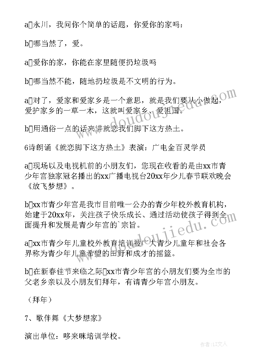 少儿春晚主持词开场白 少儿新春晚会主持词(通用5篇)