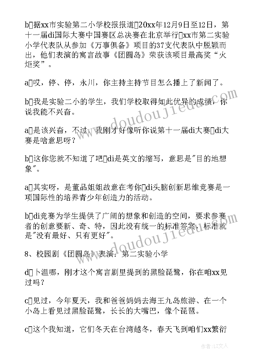 少儿春晚主持词开场白 少儿新春晚会主持词(通用5篇)