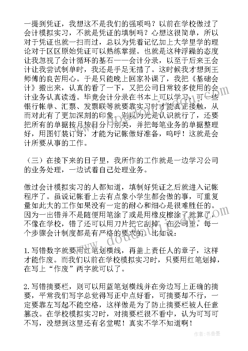 最新财务会计实训报告(优秀5篇)