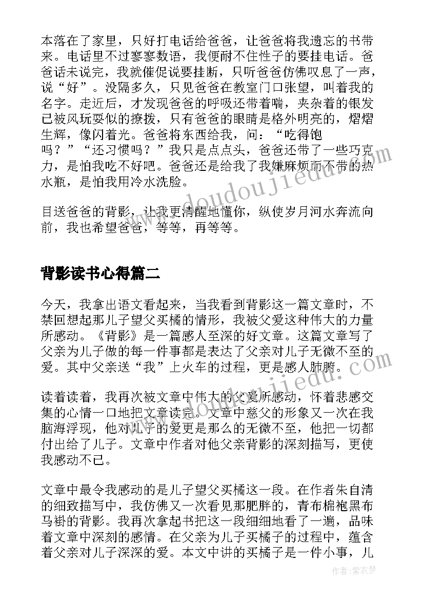 最新背影读书心得(汇总7篇)