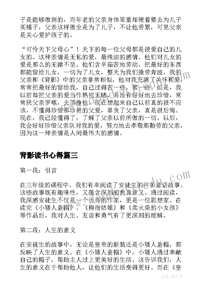 最新背影读书心得(汇总7篇)