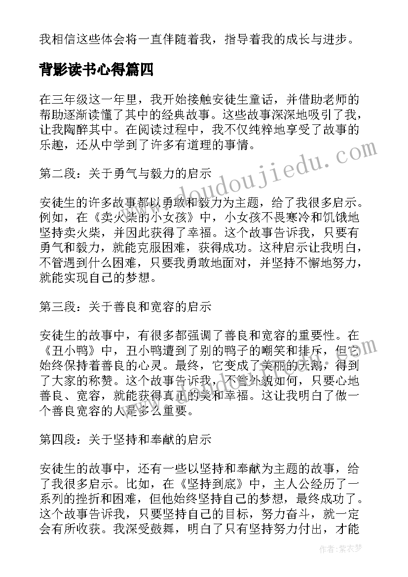 最新背影读书心得(汇总7篇)