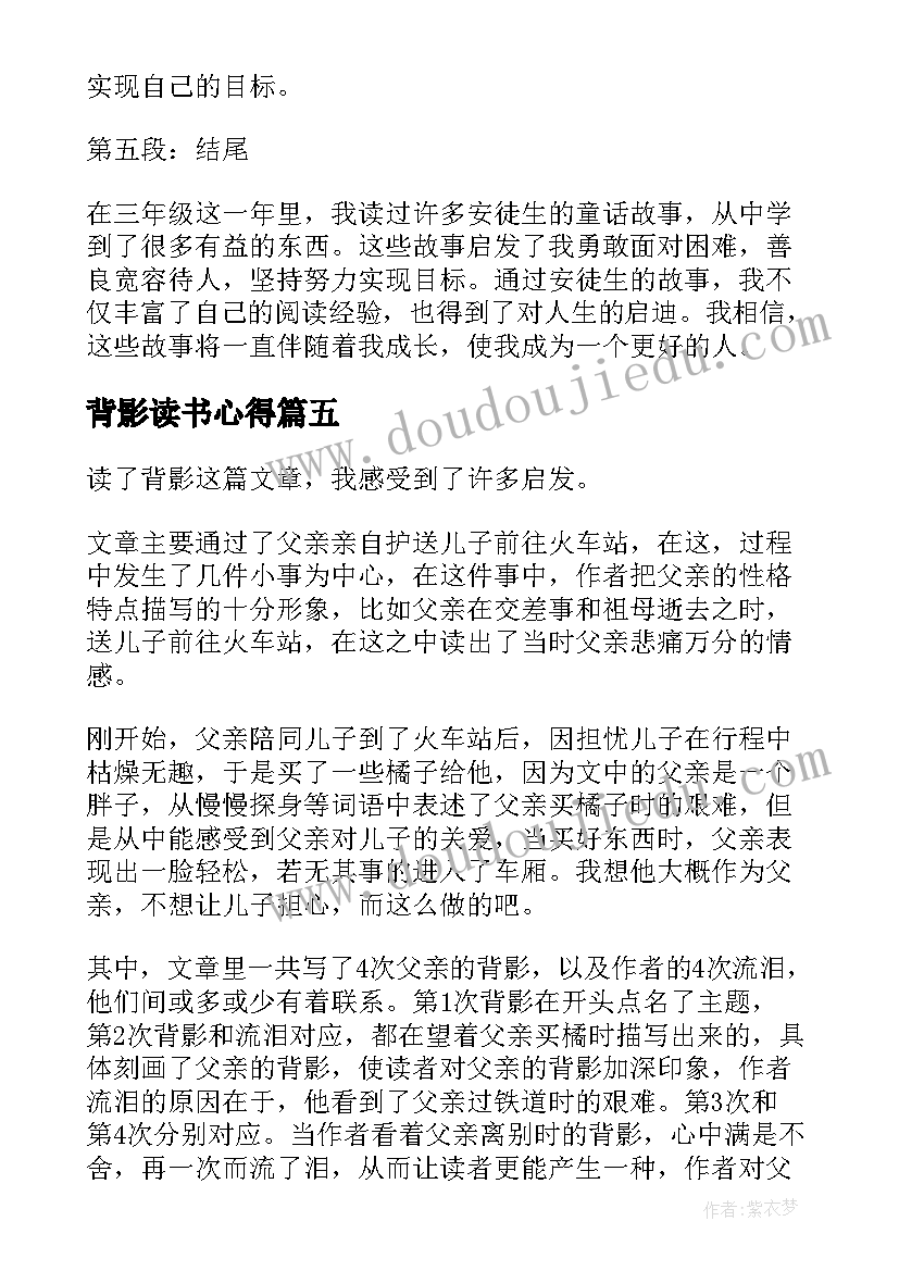 最新背影读书心得(汇总7篇)