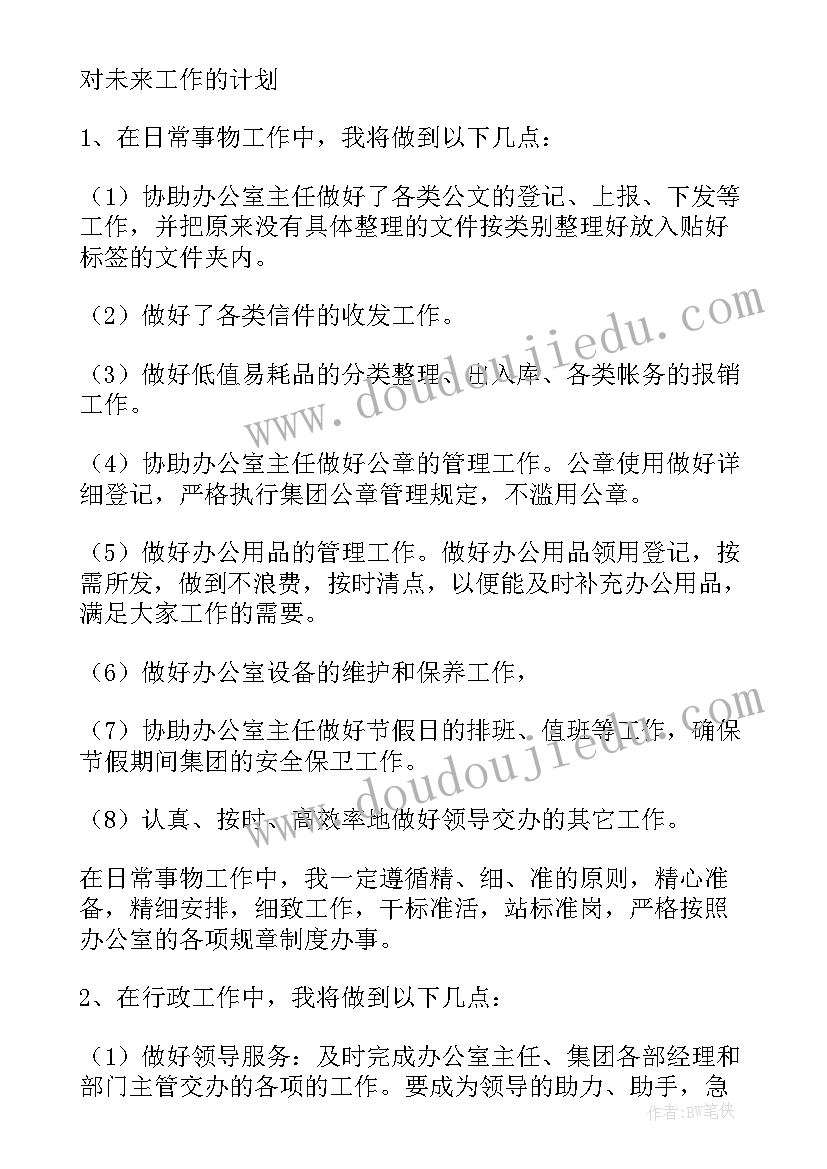 办公室文员周计划及日工作安排(通用5篇)