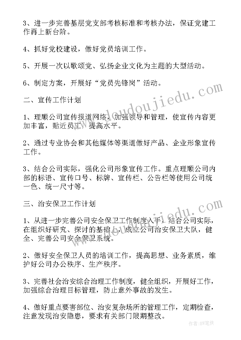 办公室文员周计划及日工作安排(通用5篇)