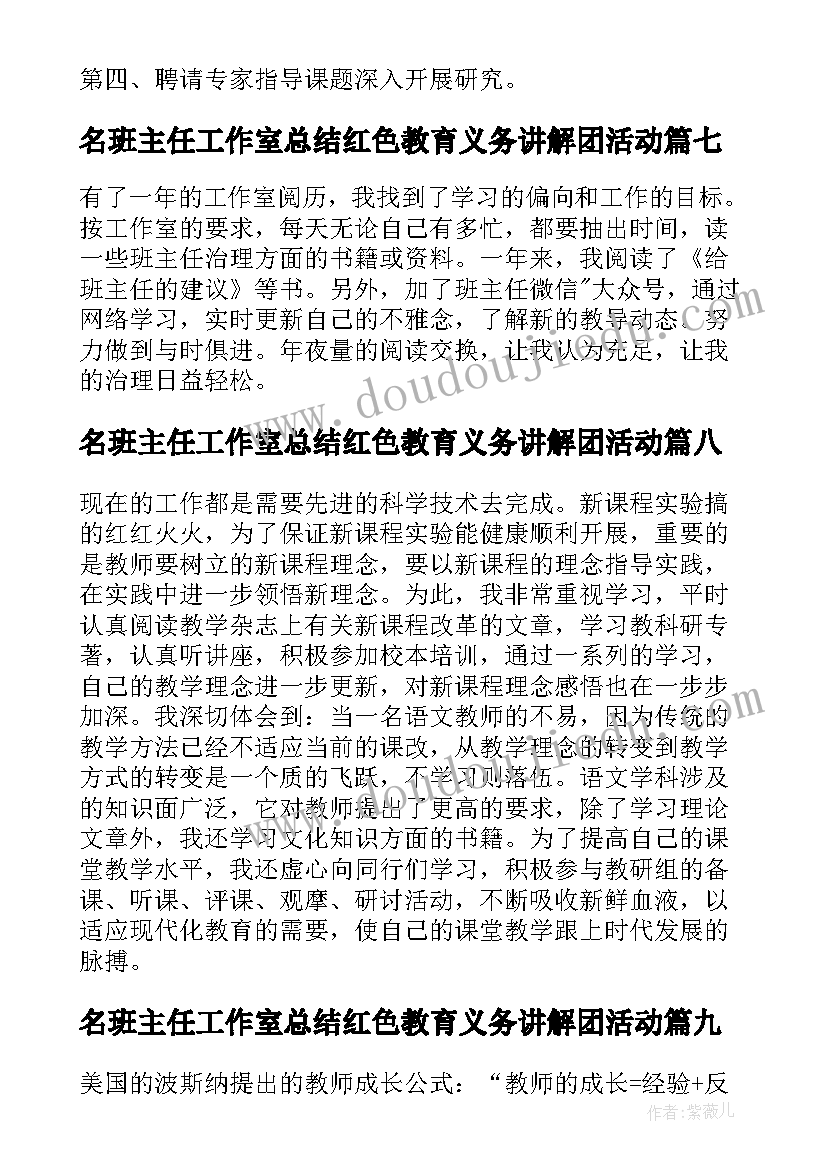 名班主任工作室总结红色教育义务讲解团活动(大全10篇)